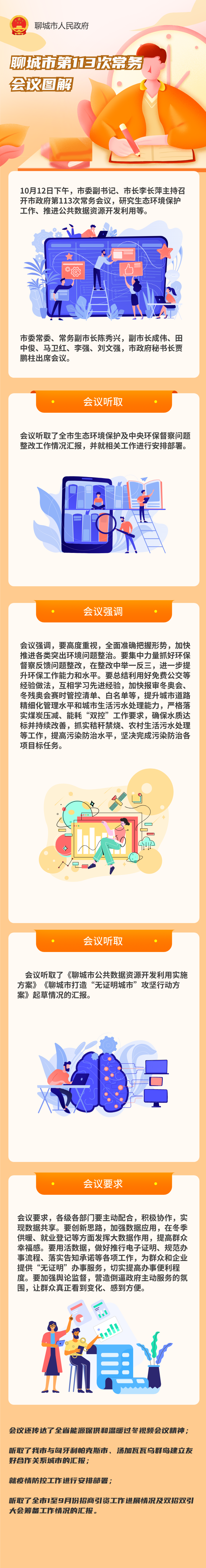 十大老品牌网赌第113次常务会议图解.png