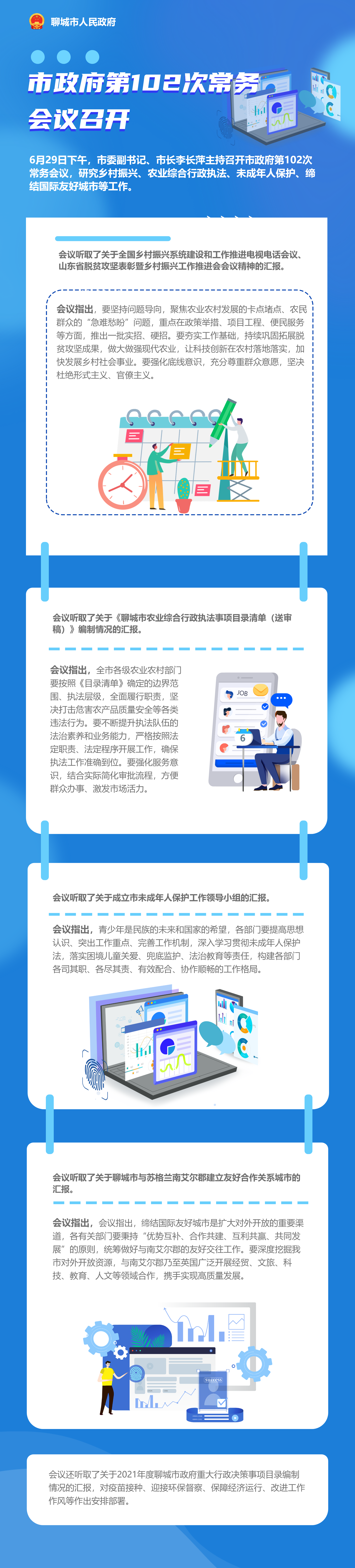 市政府第102次常务会议图解.png