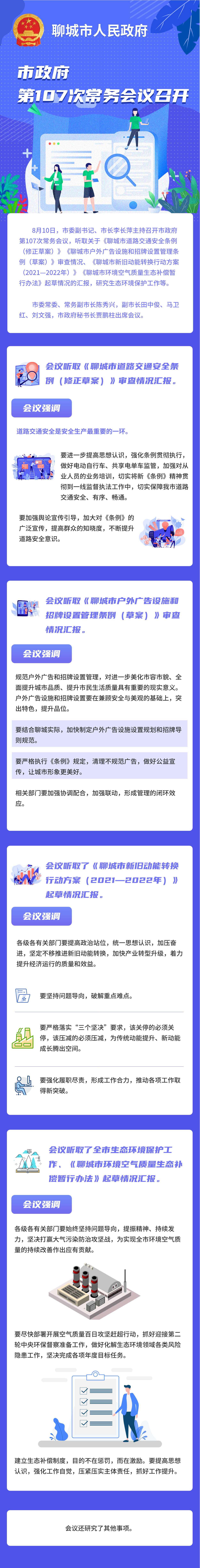 市政府第107次常务会议图解.png