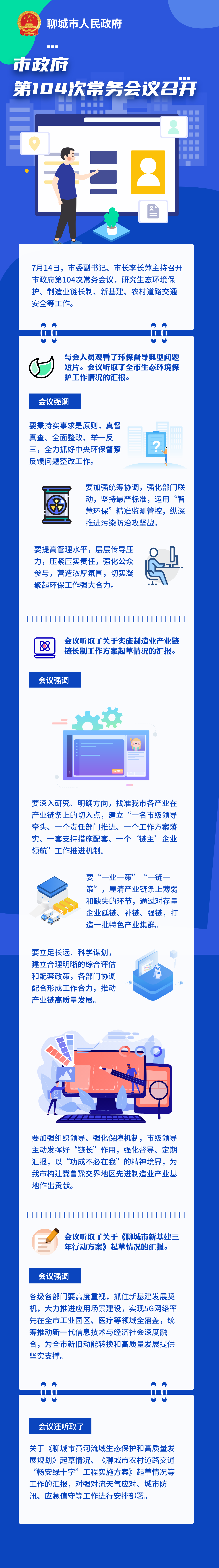 市政府第104次常务会议图解.png