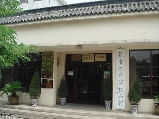 张自忠将军纪念馆