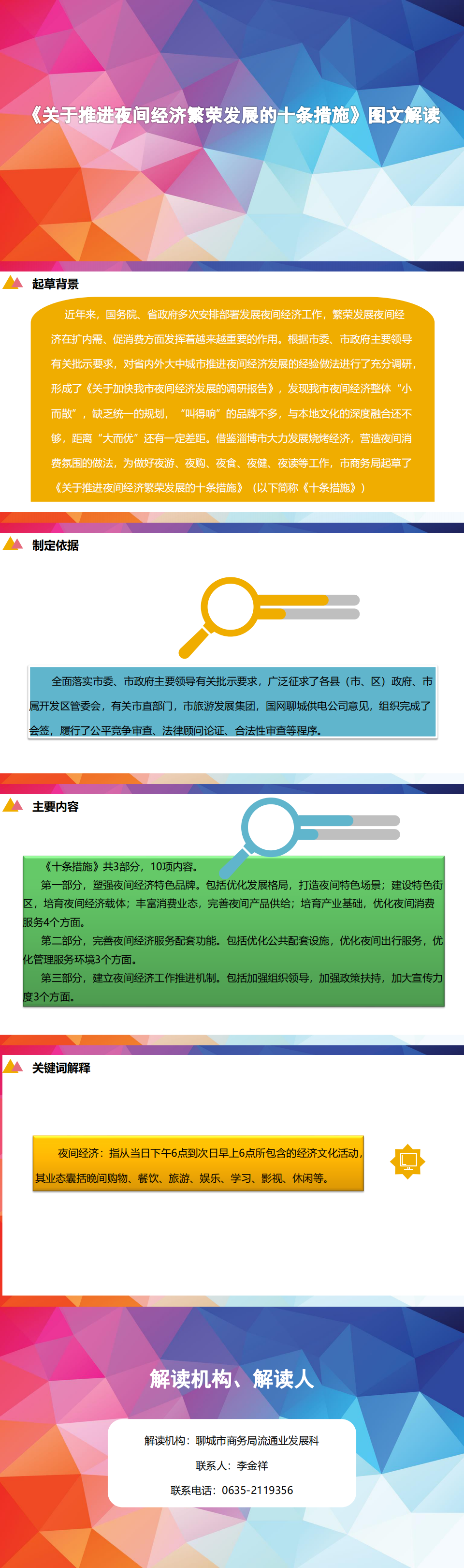 《关于推进夜间经济繁荣发展的十条措施》图文解读_0.png