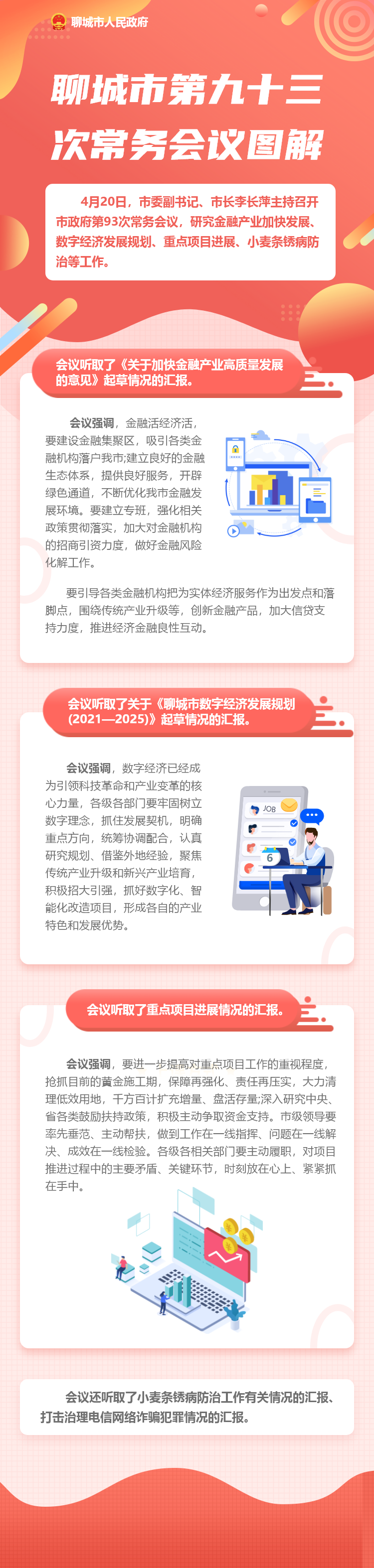 十大老品牌网赌93次常务会议图解.png