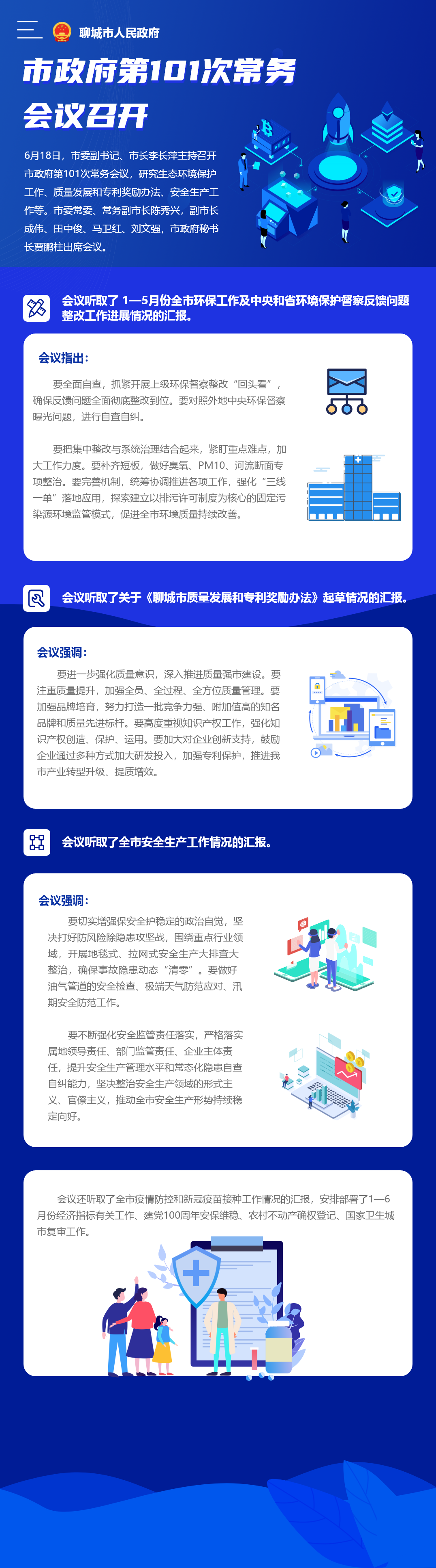 市政府第101次常务会议图解.png