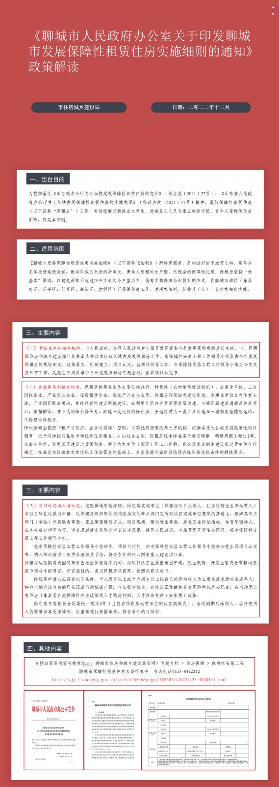 保障性租赁住房 图片解读.jpg