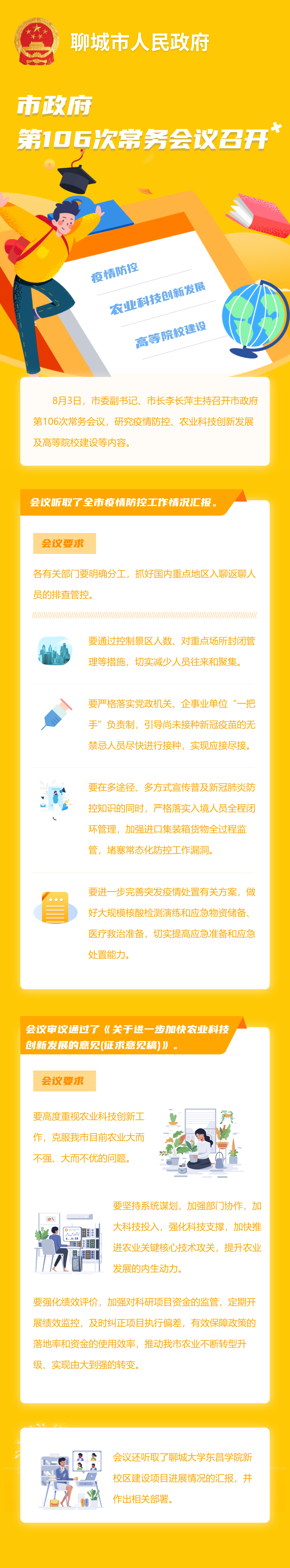 市政府第106次常务会议图解.png