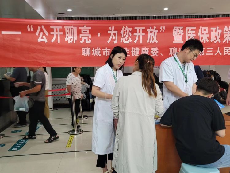 “公开聊亮，为您开放”暨医保政策宣传