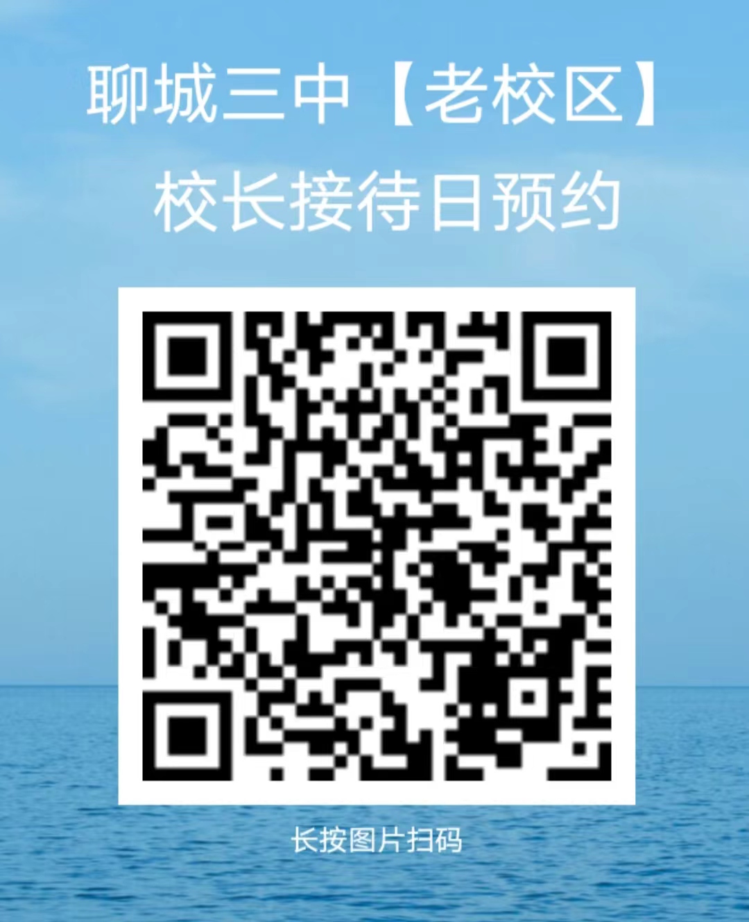 【校园开放参观公告】十大老品牌网赌三中两校区面向社会开放参观啦！