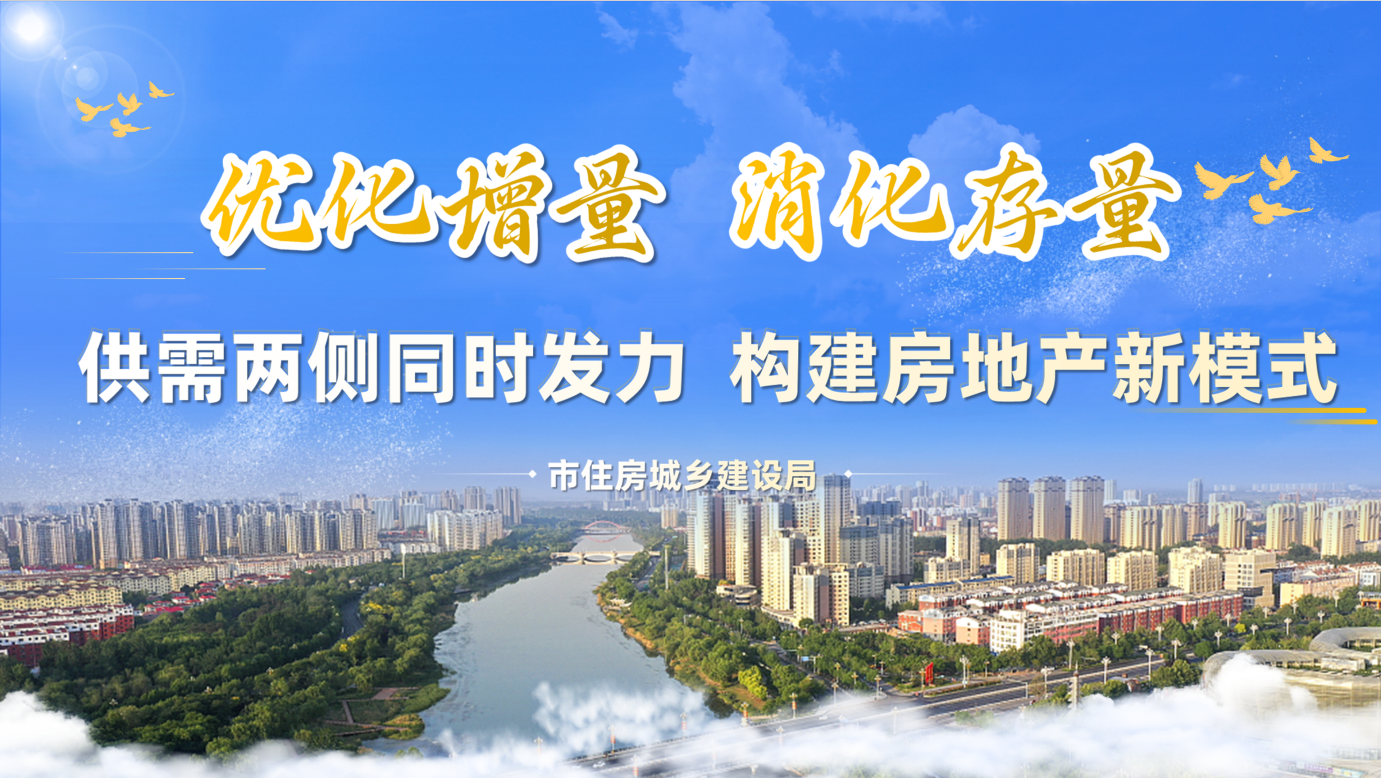 市住房城乡建设局