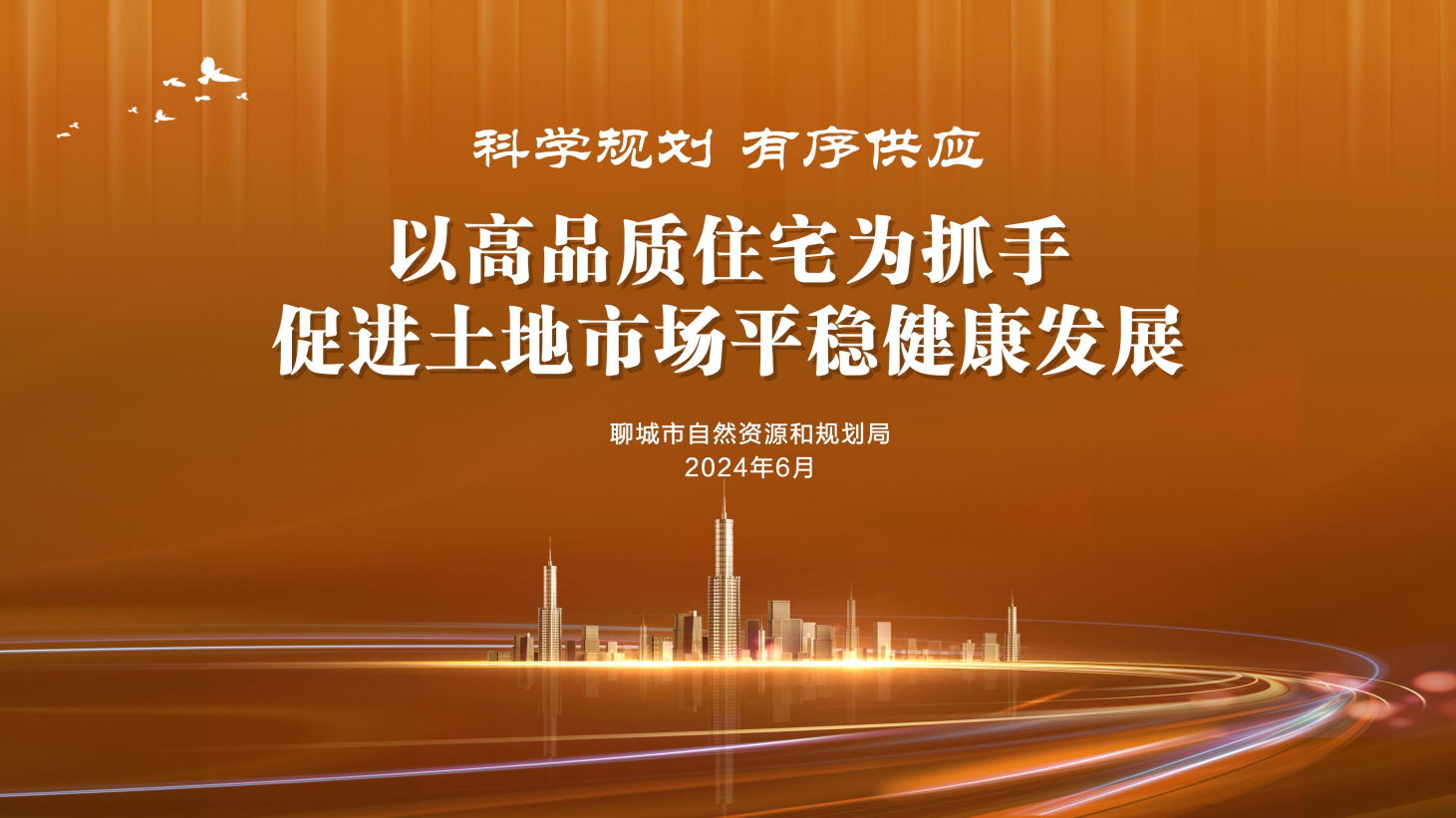 市自然资源和规划局