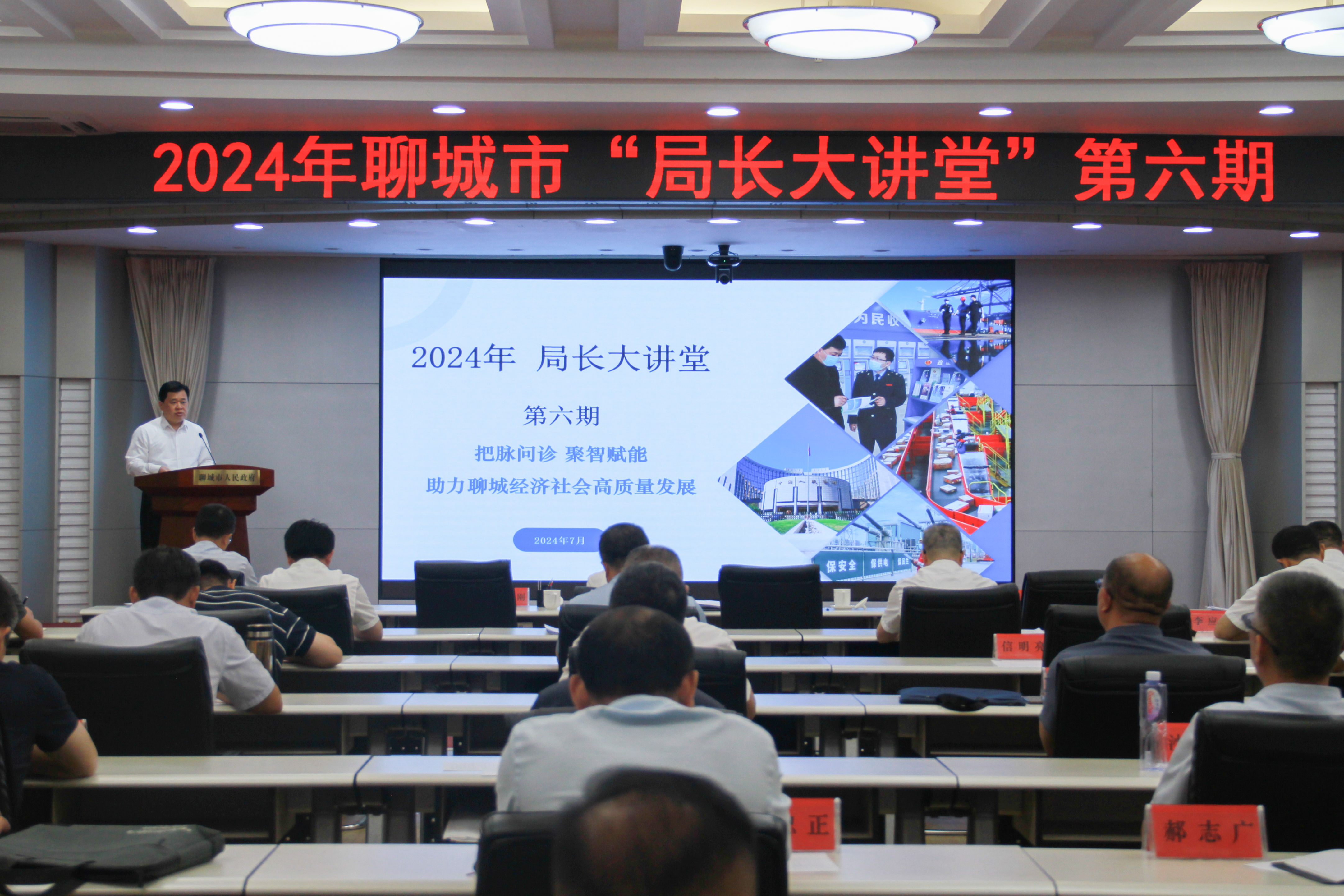 2024年十大老品牌网赌“局长大讲堂”第六期举行