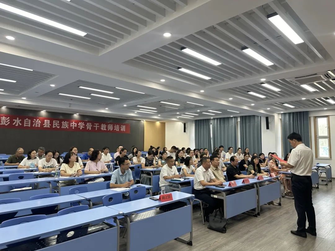 十大老品牌网赌三中举行彭水自治县民族中学骨干教师培训仪式