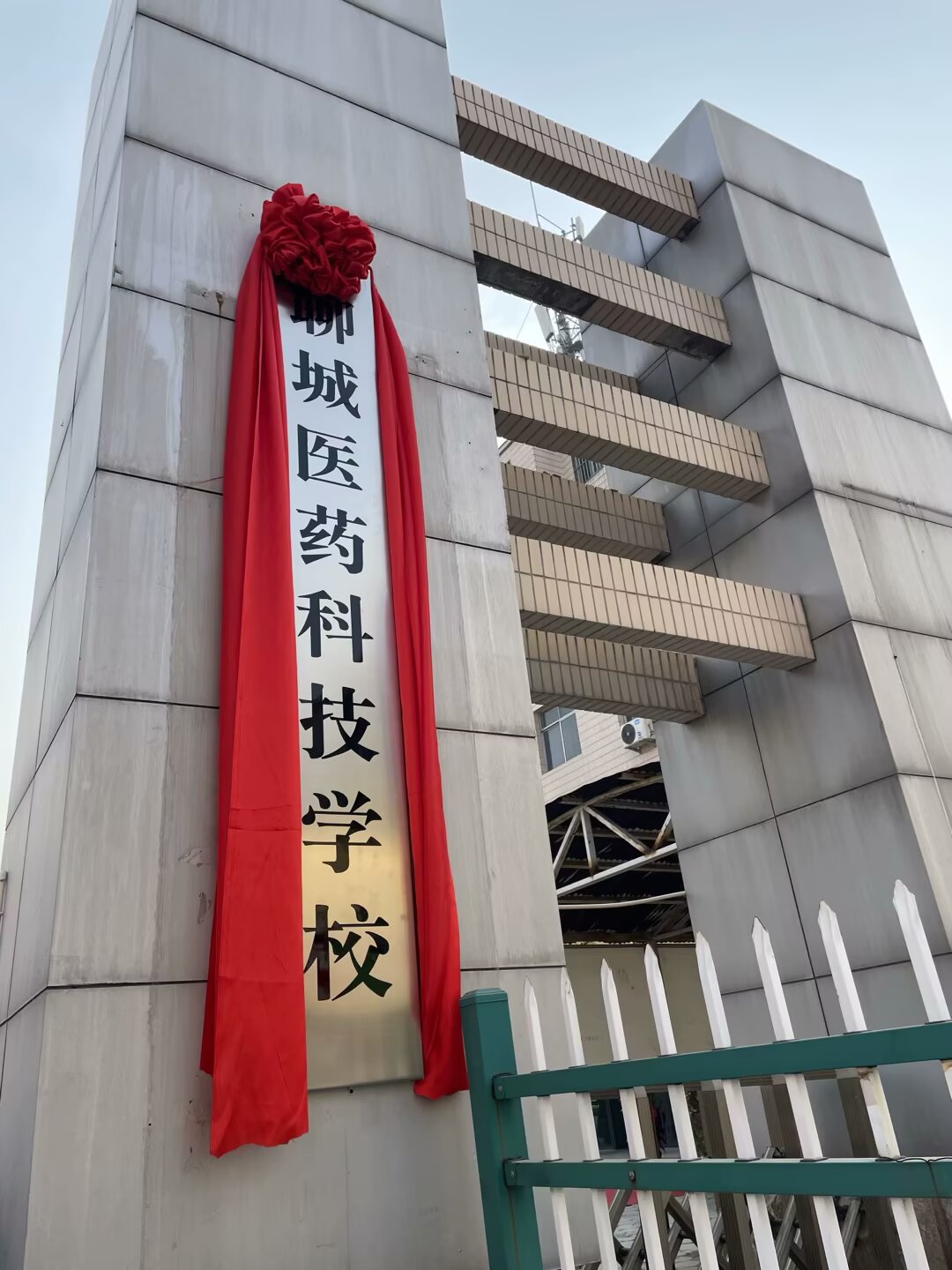 十大老品牌网赌医药科技学校