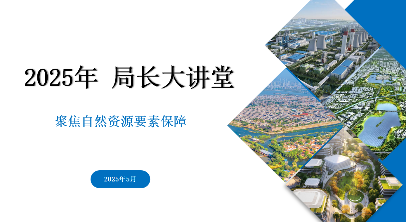 市自然资源和规划局