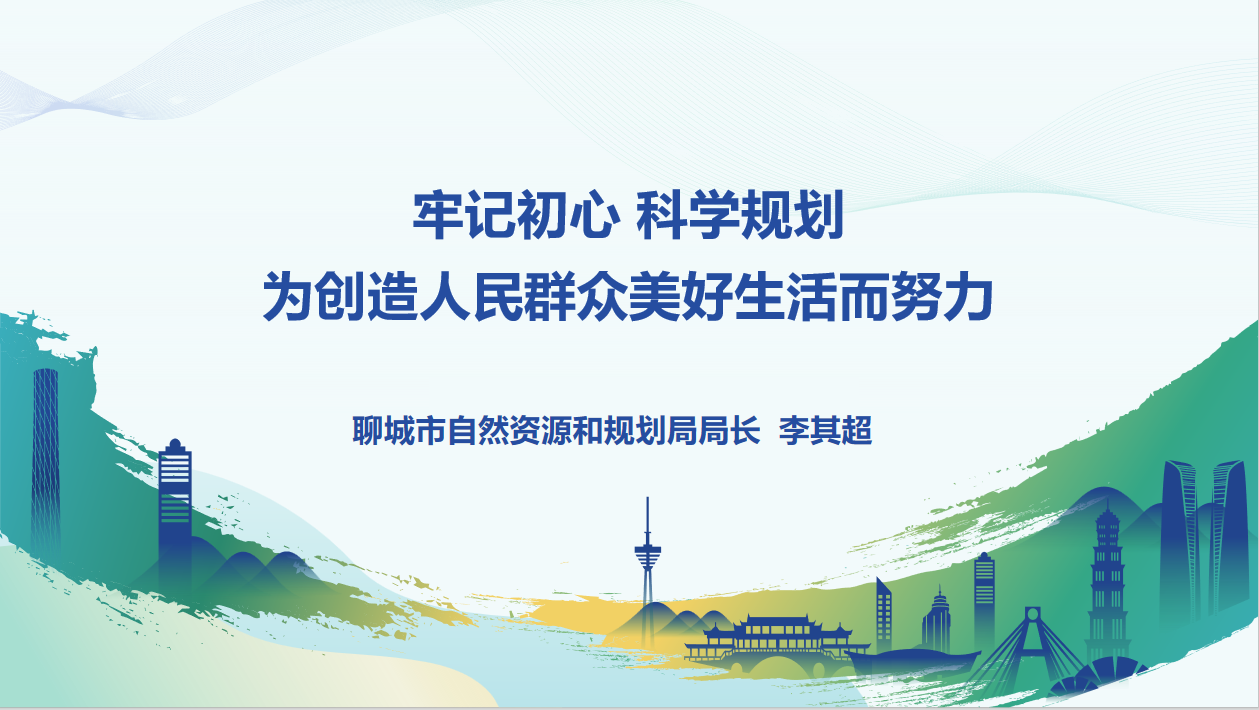 市自然资源和规划局