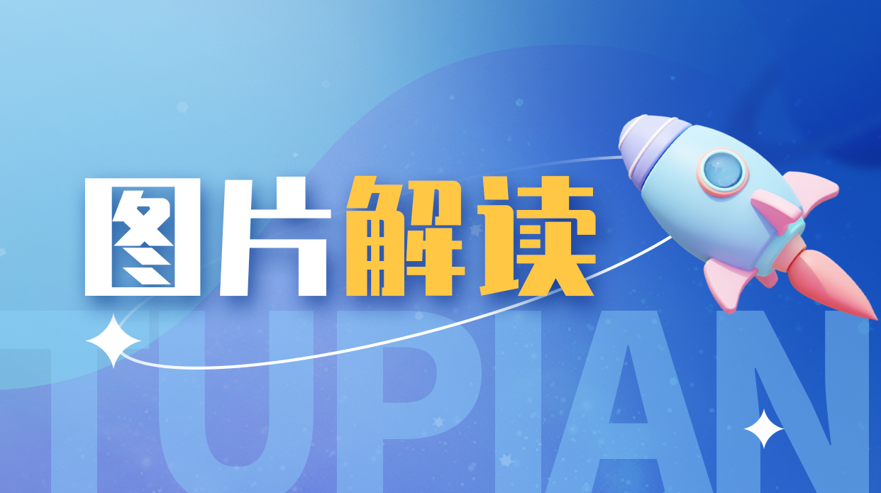 图文解读：网赌的十大网站老品牌网站2026年家电以旧换新和数码智能产品购新补贴实施细则